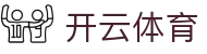 开云体育 - 开云体育官方网站 - 安全娱乐导航